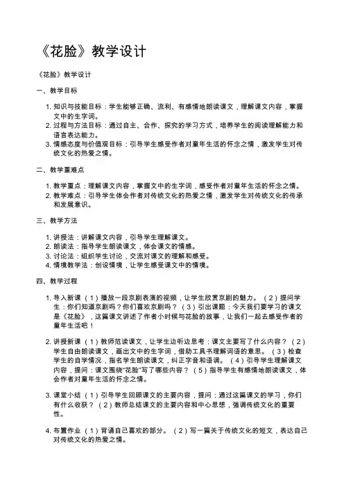 《花脸》教学设计