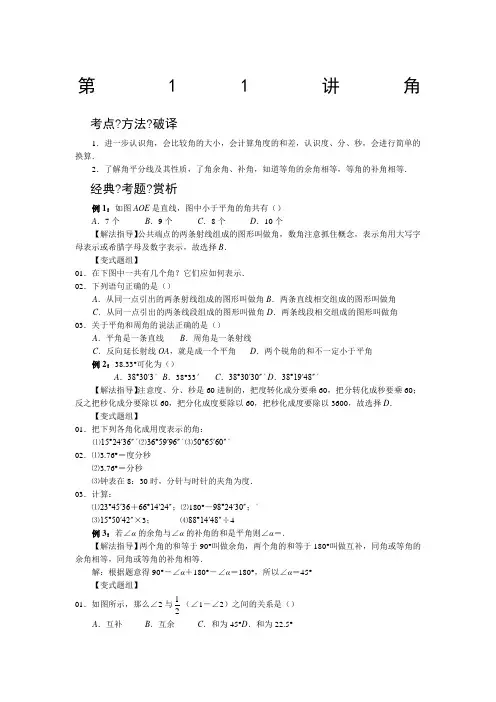 七年级数学培优讲义全年级章节培优绝对