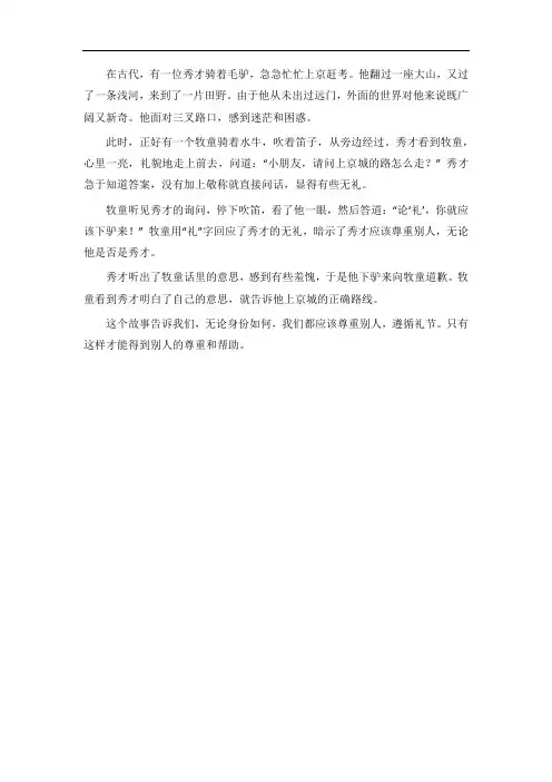 秀才无礼问路的故事