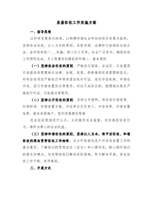 房屋征收工作实施方案(3篇)