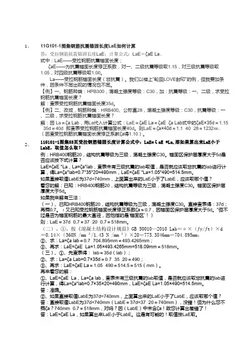 钢筋锚固长度计算