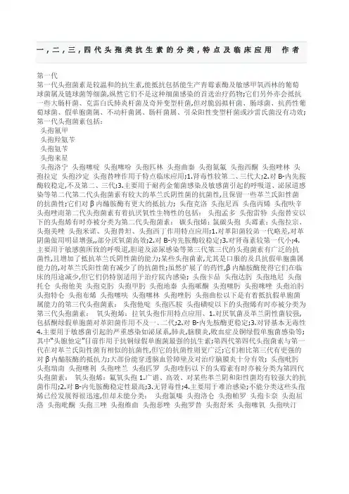 一二三四代头孢类抗生素的分类