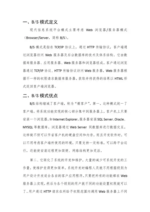 B、S模式定义、优点、缺点