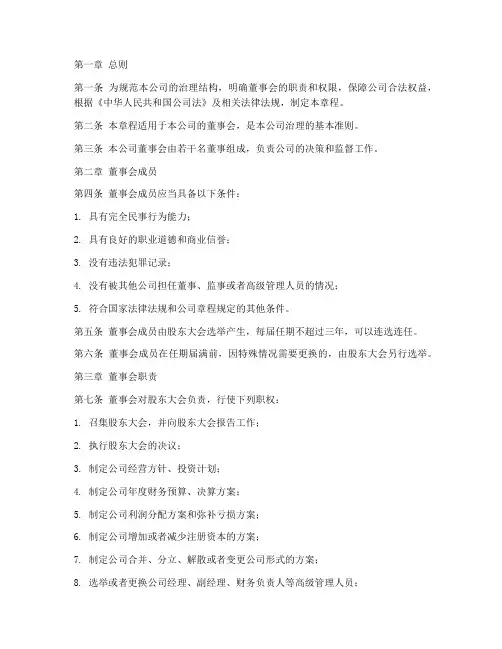公司章程设立董事会模板