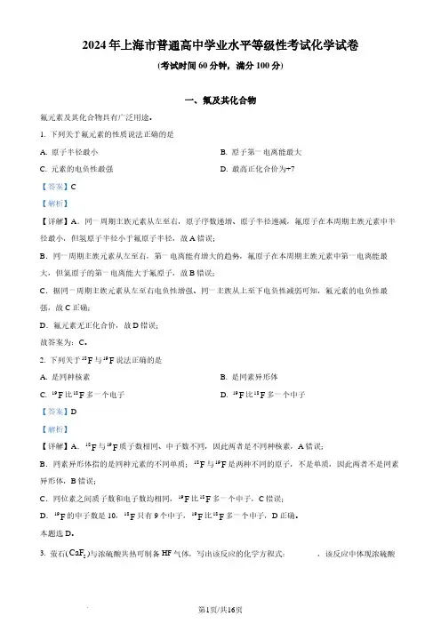 2024年上海市等级考化学试题(解析版)