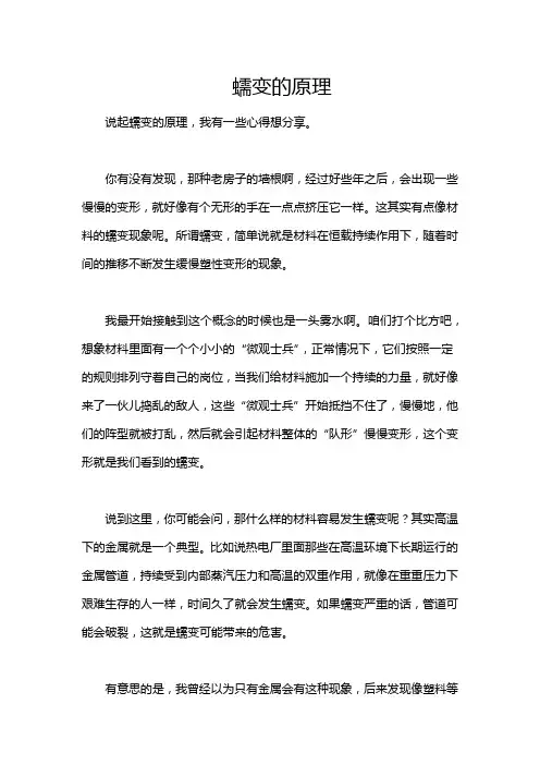 蠕变的原理