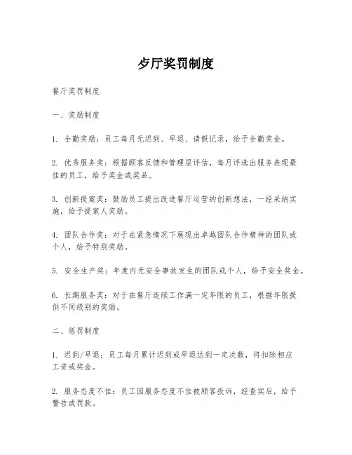 歺厅奖罚制度