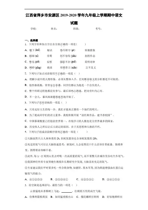 江西省萍乡市安源区2020~2021学年九年级上学期期中语文试题