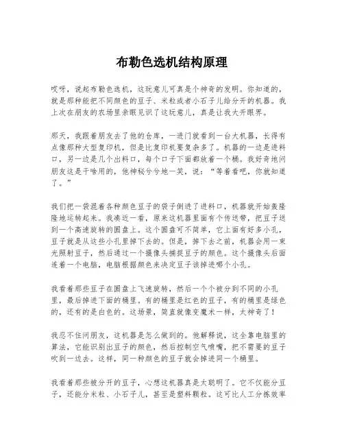 布勒色选机结构原理