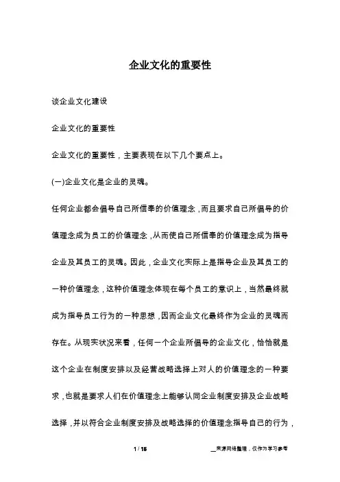 企业文化的重要性