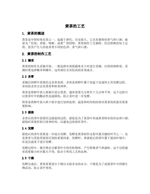 黄茶的工艺