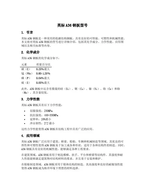英标a36钢板型号