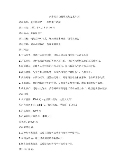 美容院活动营销策划方案8篇