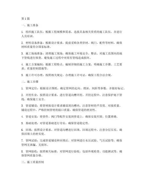 小区内管网施工程序(3篇)