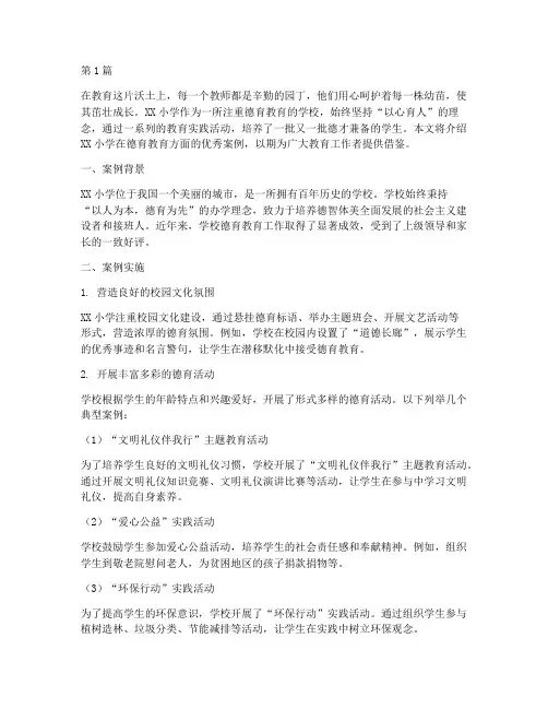 以心育人教育优秀案例(3篇)