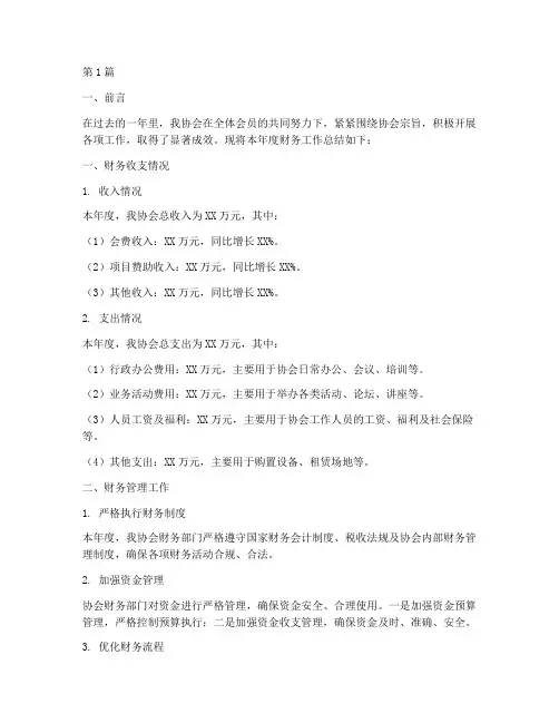 协会年度财务总结报告(3篇)