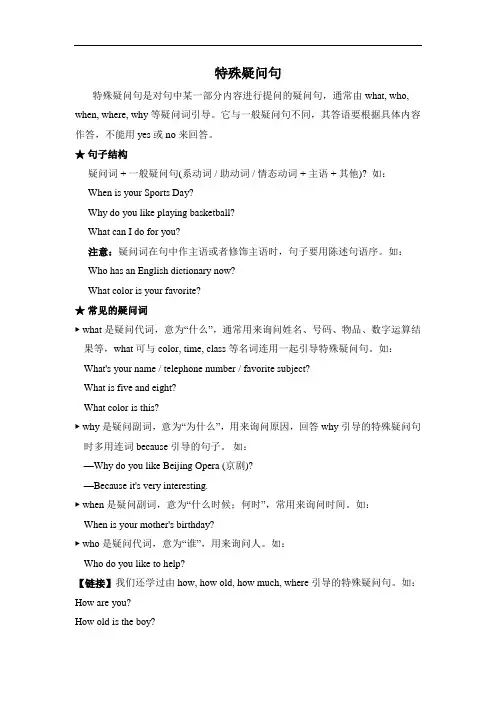 七年级上册英语特殊疑问句