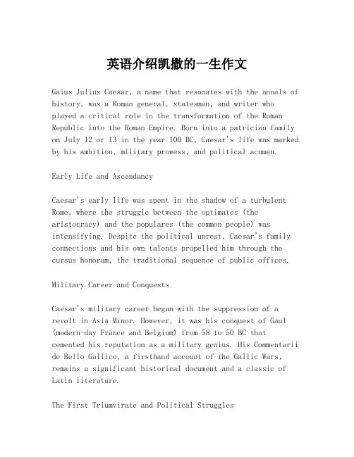 英语介绍凯撒的一生作文