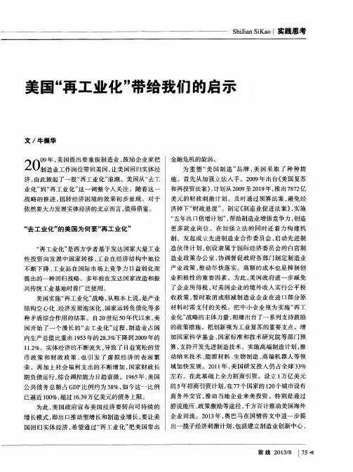 美国“再工业化”带给我们的启示