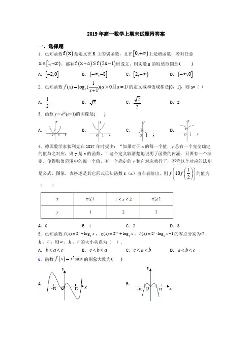 2019年高一数学上期末试题附答案
