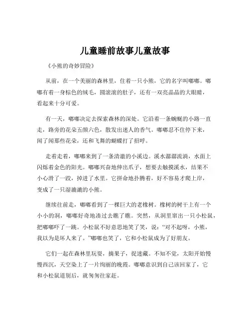 儿童睡前故事儿童故事