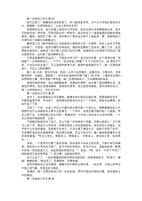 留一点给自己作文八