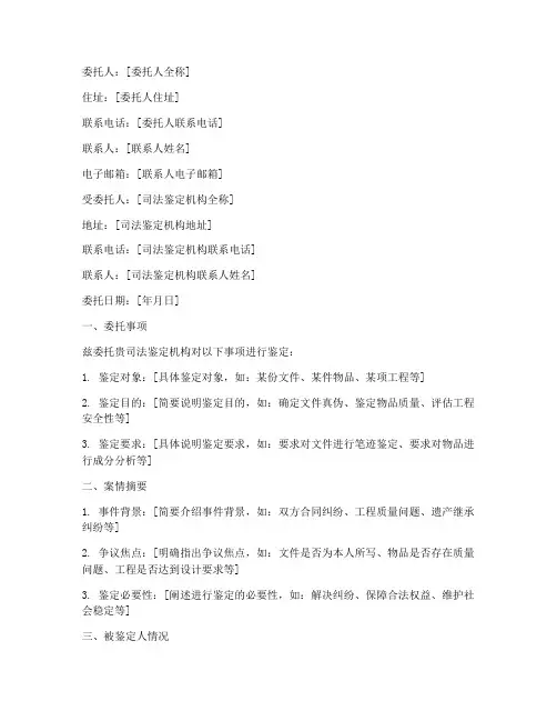 司法鉴定委托书范本