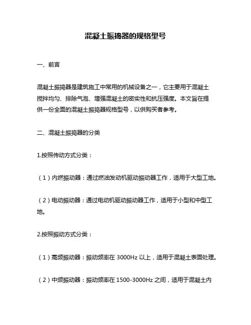混凝土振捣器的规格型号