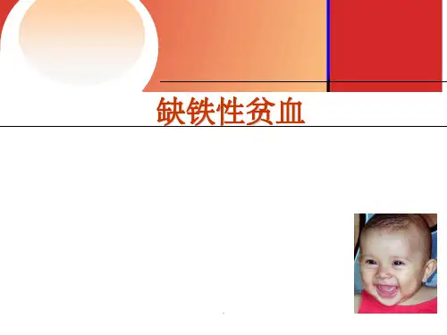 缺铁性贫血讲座课件
