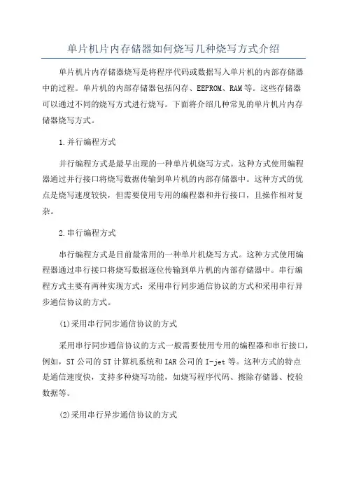 单片机片内存储器如何烧写几种烧写方式介绍