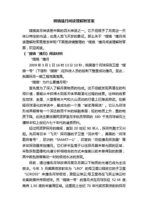 嫦娥撞月阅读理解附答案