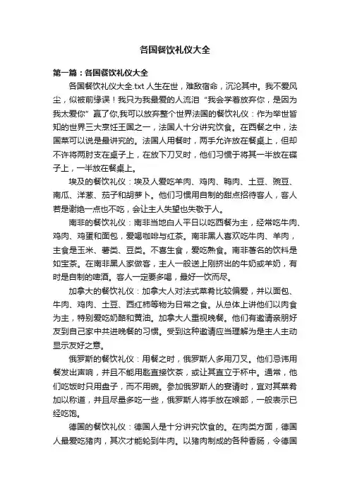 各国餐饮礼仪大全