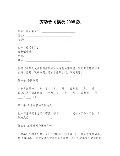 劳动合同模板2008版