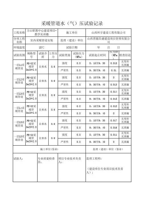 地暖水压试验记录