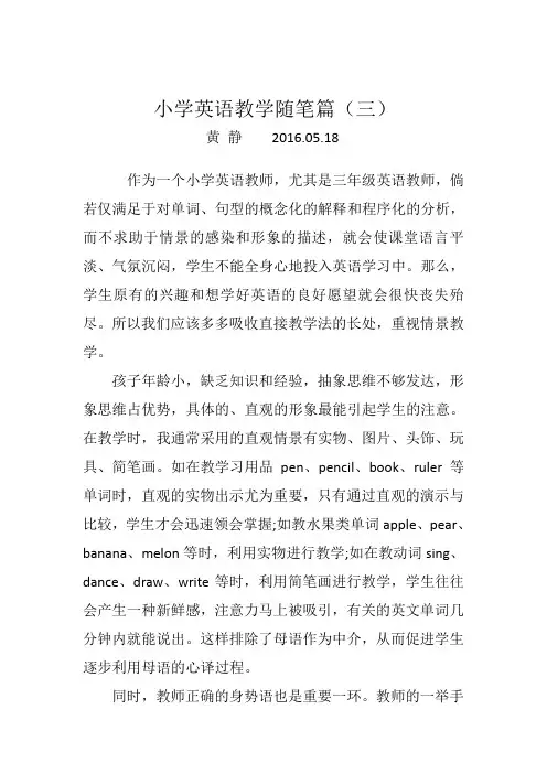 小学英语教学随笔篇(三)