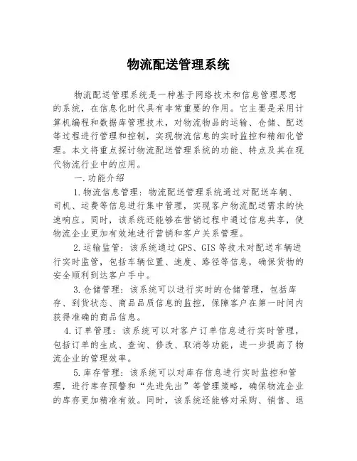 物流配送管理系统