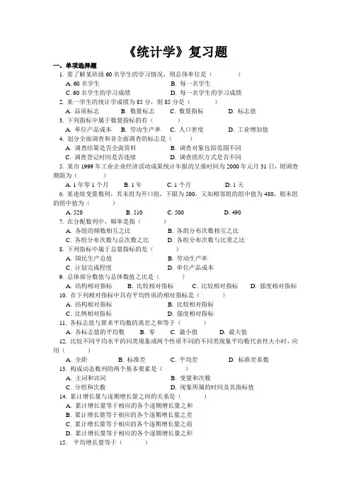 《统计学》复习题