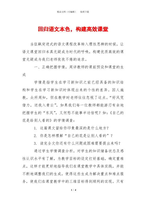回归语文本色,构建高效课堂