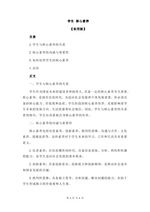 学生 核心素养