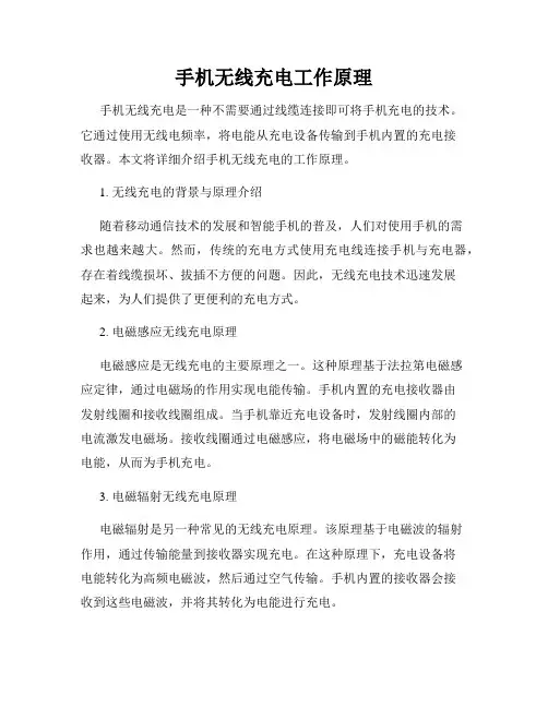 手机无线充电工作原理