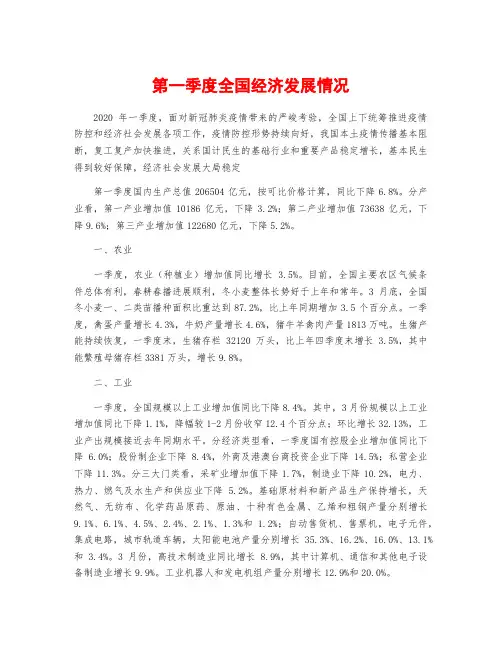 第一季度全国经济发展情况
