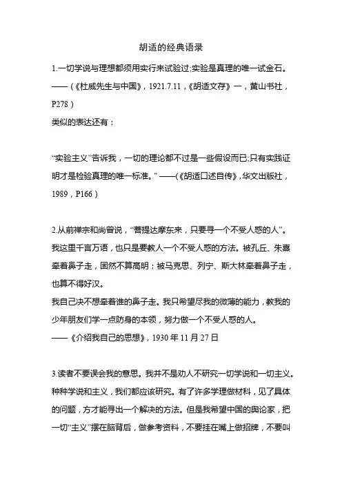 胡适的经典语录