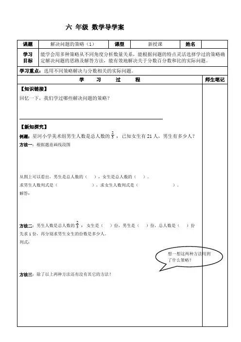 苏教版六年级数学下册第三单元解决问题的策略1导学案