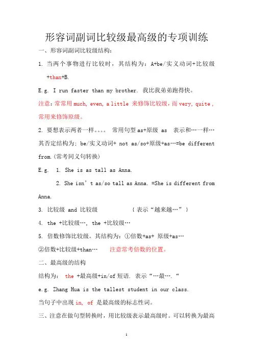形容词副词比较级最高级的专项训练