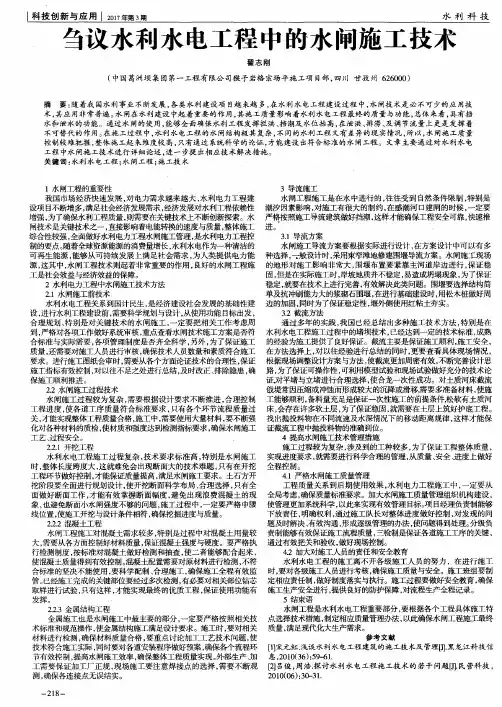 刍议水利水电工程中的水闸施工技术