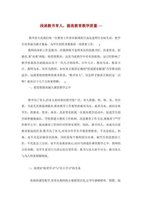 浅谈教书育人,提高教育教学质量
