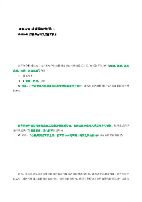 2021年一建市政精讲班第17讲道路17沥青混合料面层施工技术讲义