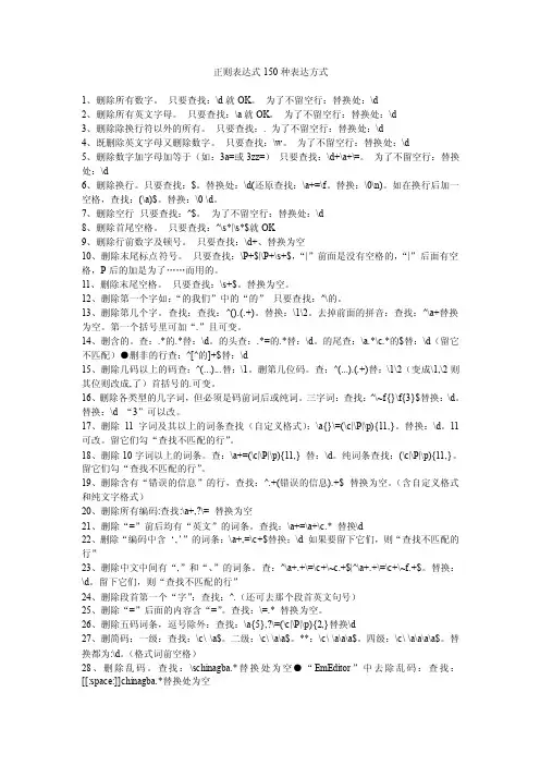 正则表达式150种表达方式
