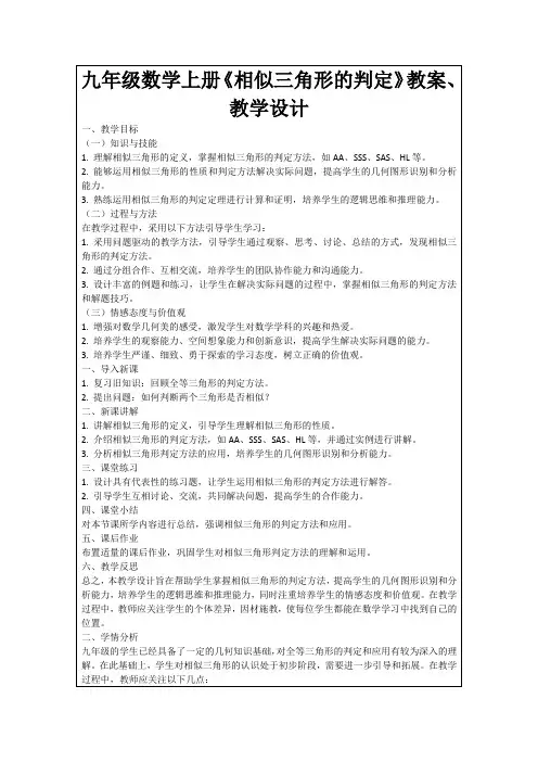 九年级数学上册《相似三角形的判定》教案、教学设计