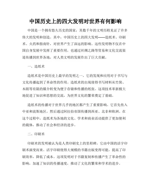 中国历史上的四大发明对世界有何影响